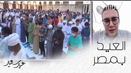 عادات المصريين في أيام العيد