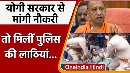 UP Teachers Recruitment Case: अभ्यार्थियों ने घेरा CM House, पुलिस ने खदेड़ा | वनइंडिया हिंदी