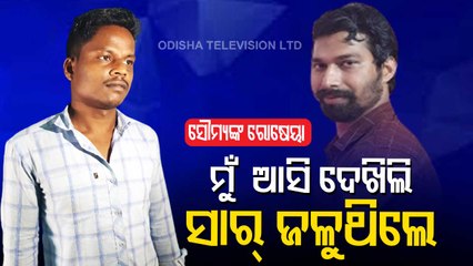 Paralakhemundi ACF Death | Accused Cook Narrates Turn Of Events Of The Fateful Day