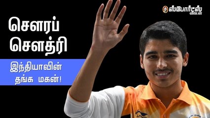 சௌரப் சௌத்ரி - 19 வயதில் தங்கங்கள் குவிக்கும் சாதனை நாயகன் | Tokyo2020