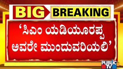 ಯಡಿಯೂರಪ್ಪ ಸಿಎಂ ಆಗಿ ಪೂರ್ಣಾವಧಿ ಪೂರೈಸಲಿ: ಸಿದ್ದಗಂಗಾ ಶ್ರೀ | Siddaganga Sri | CM Yediyurappa