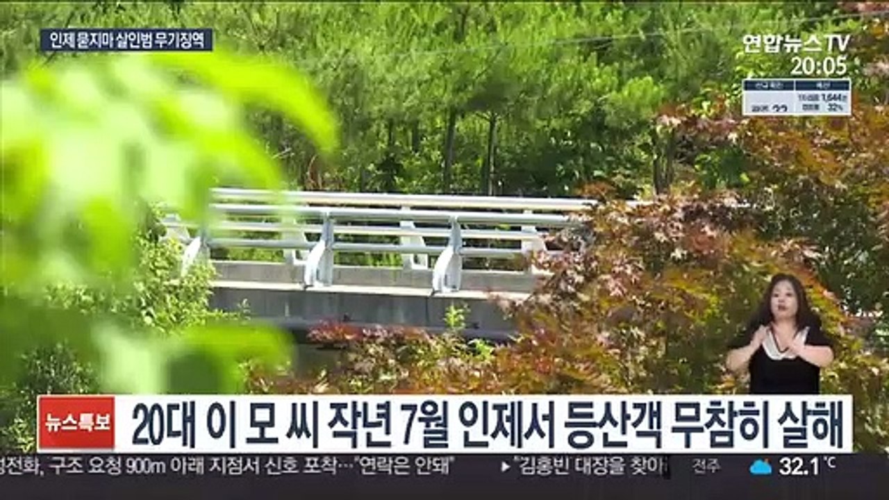 인제 '묻지마 살인범' 무기징역 확정…유가족 "다행"