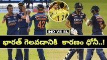 ND VS SL 2nd ODI: Best Finisher - Deepak Chahar Reminds MS Dhoni | Oneindia Telugu