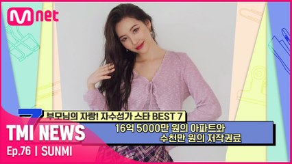 [76회] 어린 나이부터 집안의 가장 역할을 하면서 학교&연예계 생활도 A+를 유지해 온 선미