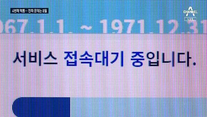 백신 예약 사이트, 중복 접속 줄이고 서버 확충 서둘러야