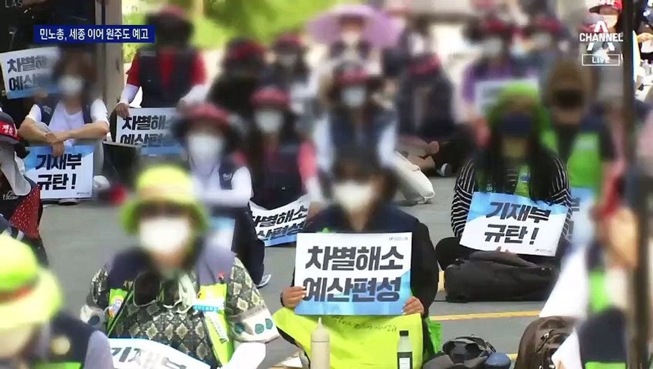민노총, 세종 이어 원주 집회…주민들 ‘반대 서명’