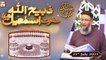 Zabiullah - Hazrat Ismail AS - Shuja Uddin Sheikh - 21st July 2021 - ARY Qtv