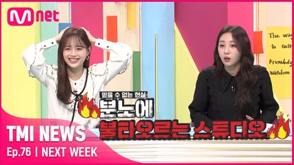 [NEXT WEEK] '어우 열받아..' 이달의 소녀 츄&이브를 분노하게 만든 자동차 리스 계약서의 정체는?