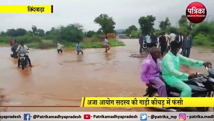 CHHINDWARA: कीचड़ में फंसा सांसद का काफिला