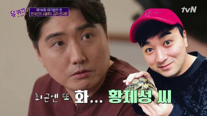 (빵~터짐 주의) 이승철·유병재 그리고 황제성까지? 천의 얼굴 김성언 자기님 ㅋㅋ