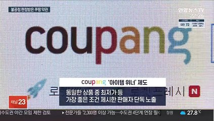 공정위 "쿠팡 콘텐츠 무단사용은 불공정"…추가조사도