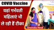 Corona Vaccination: Bhubaneshwar में Pregnant Wonen के लिए टीकाकरण अभियान शुरू | वनइंडिया हिंदी