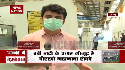 जम्मू कश्मीर जाने वाले यात्रियों को मिली रोपवे की सौगात