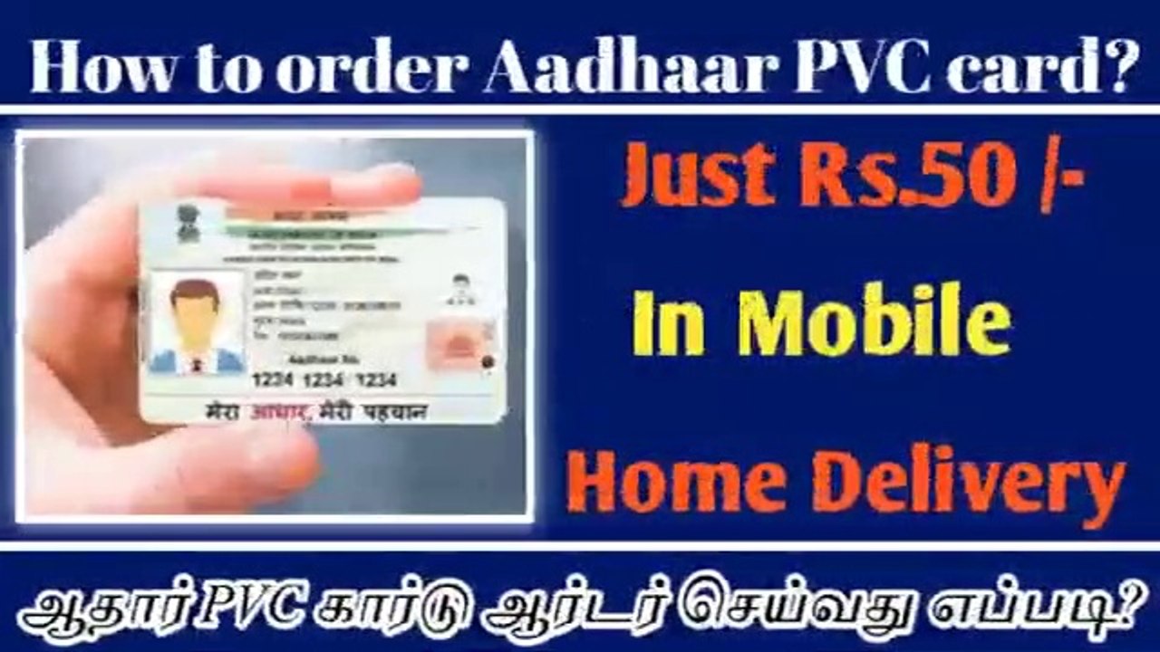 How to order Aadhar PVC card online in Tamil ஆன்லைனில் ஆதார் பி.வி.சி