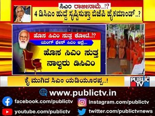 BJP High Command May Appoint 4 Deputy Chief Ministers