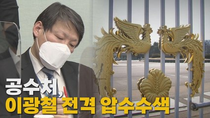 [나이트포커스] 공수처, 이광철 전격 압수수색 / YTN