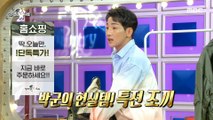 [HOT] Military fan Lee Joon-hyuk, 라디오스타 210721