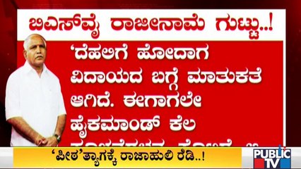 Yediyurappa Most Likely To Step Down As Chief Minister On July 26