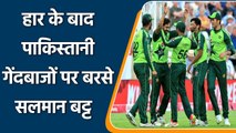 Salman Butt blams bowler for Pakistan's defeat against England in 3rd T20I | Oneindia Sports