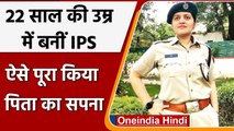 Pooja Awana Success Story: 22 साल की उम्र में बन गईं थीं IPS Officer । वनइंडिया हिंदी