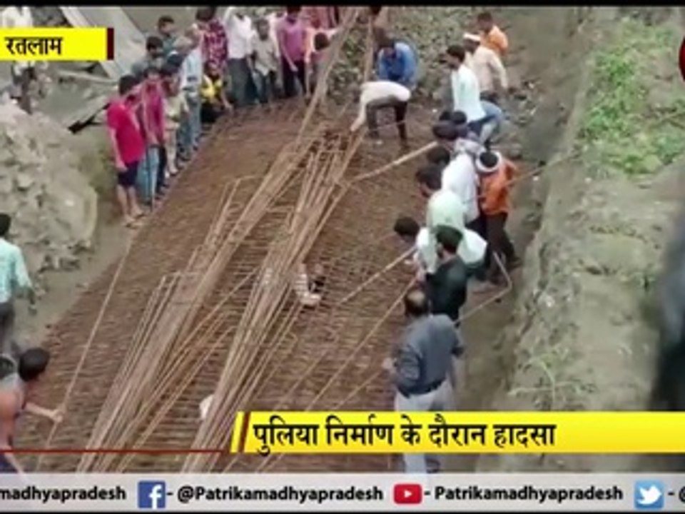 video story : पुलिया निर्माण के दौरान हादसा, 1 मजदूर की मौत