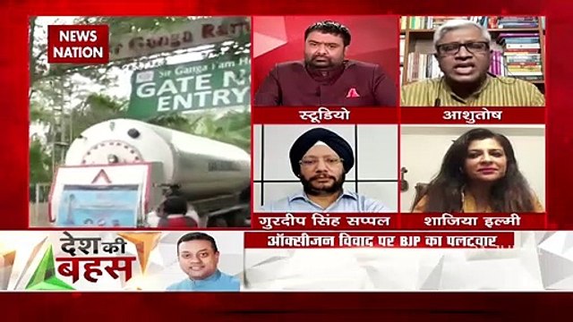 Desh Ki Bahas : अगर ऑक्सीजन की कमी नहीं थी तो इतना हंगामा क्यों मचा? : आशुतोष, वरिष्ठ पत्रकार