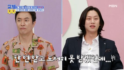 [미방분] 국제 아내들, K-뷰티의 매운 손맛(?)을 맛보다!?