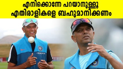 രാഹുല്‍ ദ്രാവിഡ് ടീമിന് നല്‍കിയ ഏക ഉപദേശം | Oneindia Malayalam