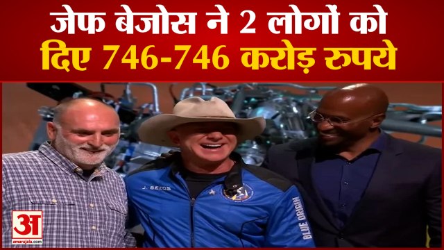 अंतरिक्ष से लौटे बेजोस ने दिए 746-746 करोड़ रुपये | Bezos Donates $100 Million to cnn contributor