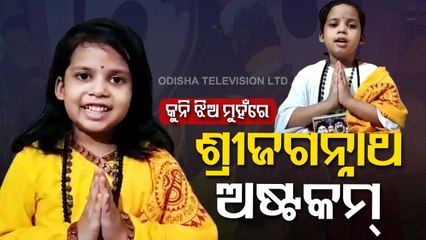 Special Story | Little Girl From Berhampur Chants Mantras Flawlessly | Bahuda Jatra Special