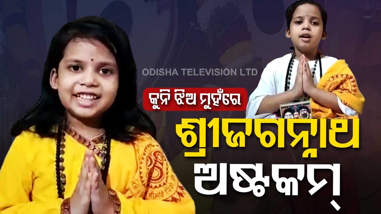 Special Story | Little Girl From Berhampur Chants Mantras Flawlessly | Bahuda Jatra Special