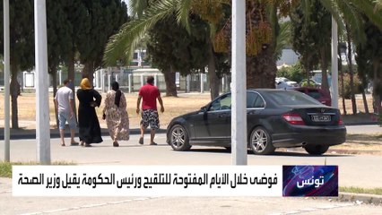 إقالة وزير الصحة.. ماذا يجري في تونس؟