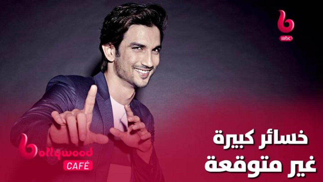مخرج ونجم هندي شهير تعرض للكثير من الخسائر بعد رحيل سوشانت سينغ راجبوت
