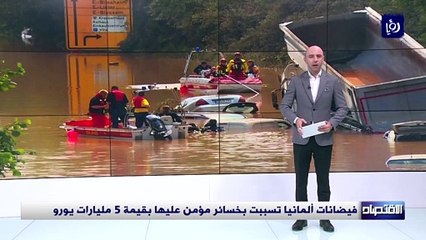 يضانات ألمانيا تسببت بخسائر مؤمن عليها بقيمة 5 مليارات يورو