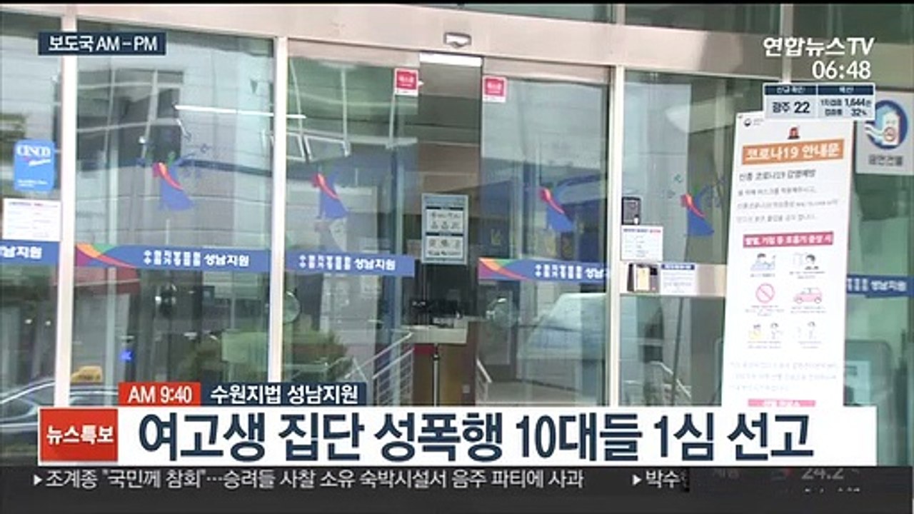 [AM-PM] 여고생 집단 성폭행 10대들 1심 선고 外