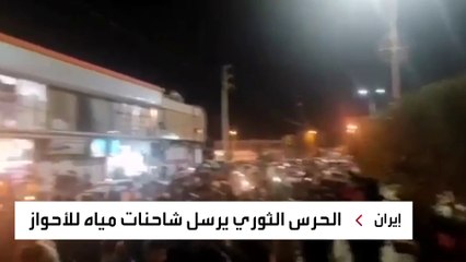 بعد حملة اعتقالات واسعة وقطع الإنترنت.. ماذا يحدث في إقليم الأحواز؟