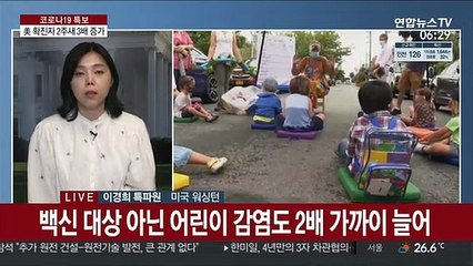 美, 어린이 감염도 2배 증가…공화당서도 "백신 맞아야"