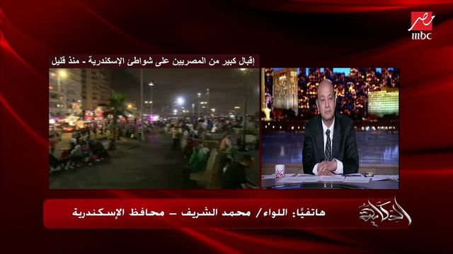 العقار كله مخالف وأزيل آخر دور منذ عامين والناس هتروح فين.. محافظ الإسكندرية اللواء محمد الشريف يكشف آخر تطورات عقار الإسكندرية المائل