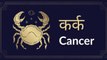 Cancer: Know astrological prediction for July 25