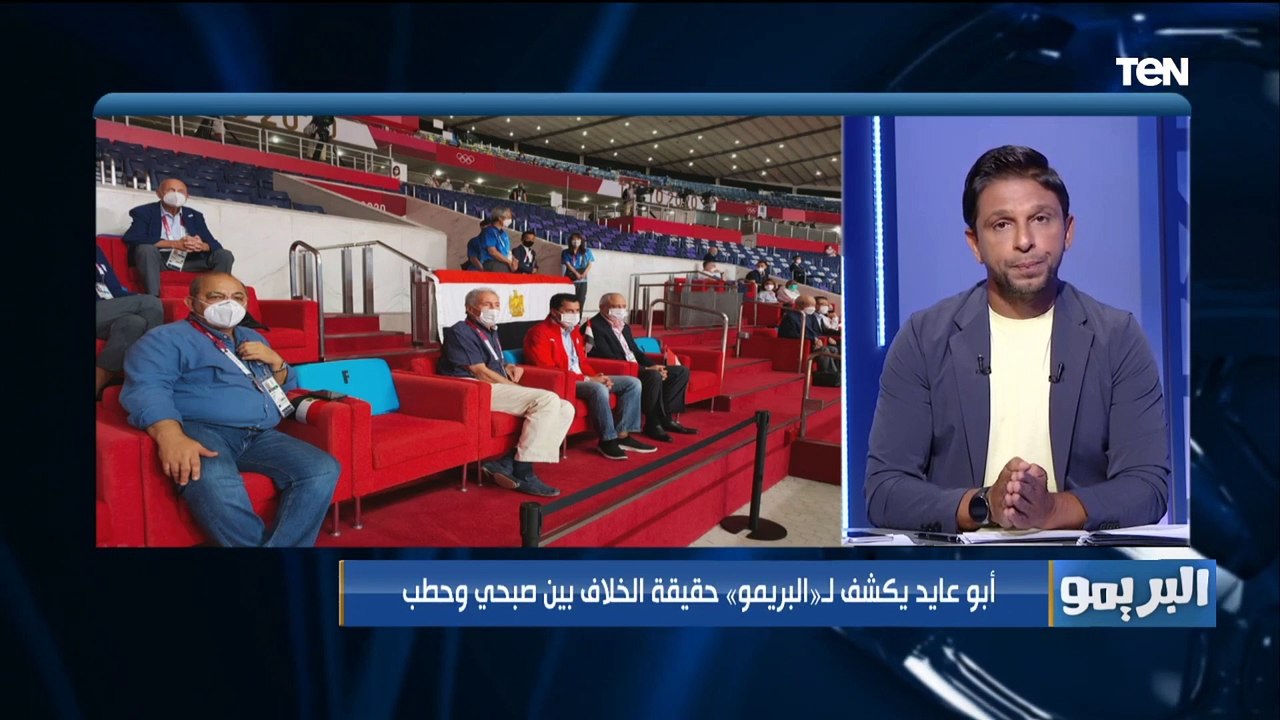 مفاجأة  بليغ أبو عايد الناقد الرياضي يكشف لـ البريمو حقيقة الخلاف بين وزير الرياضة وهشام حطب