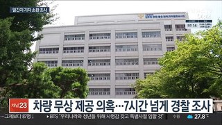 경찰, 수산업자 금품수수 의혹 일간지 기자 소환…수사 속도