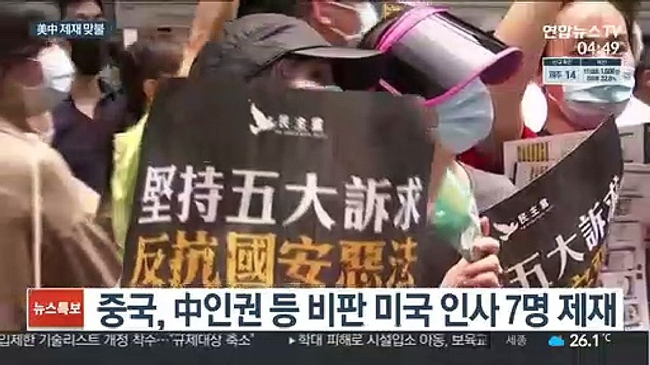 셔먼 방중 앞두고 美中 기싸움 치열…제재 '맞불'