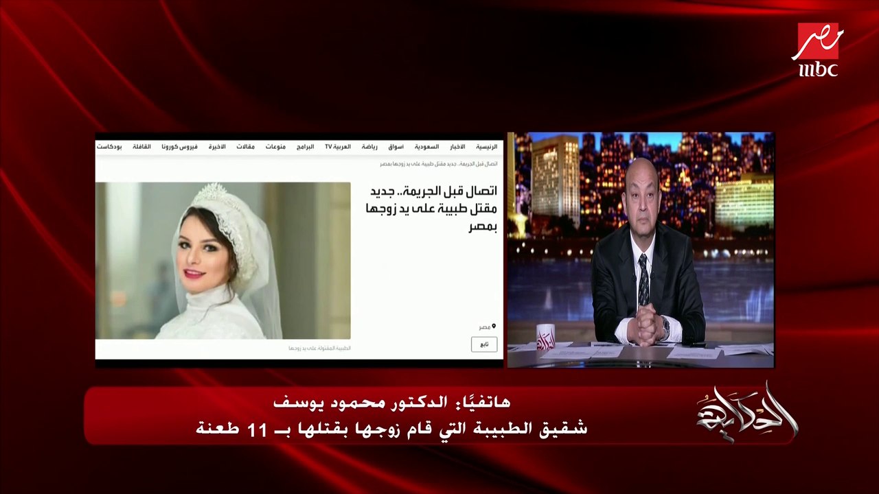 د. محمود يوسف شقيق طبيبة قتلها زوجها بـ١١ طعنة أمام أطفالهما يبكي ويحكي التفاصيل: الزوج مازال هاربا.. نفسي أعرف عمل كده ليه