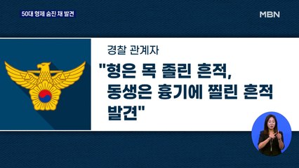 인천서 50대 형제 숨진 채 발견…해경, 불법 어선 적발