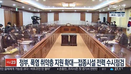 정부, 폭염 취약층 지원 확대…접종시설 전력 수시점검