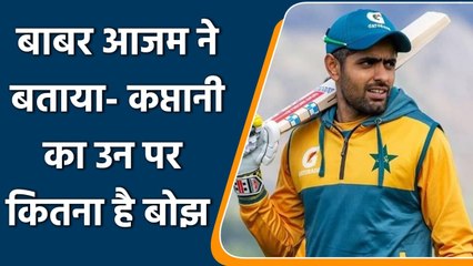 Babar Azam talks about whether there is captaincy pressure on him or not | वनइंडिया हिंदी