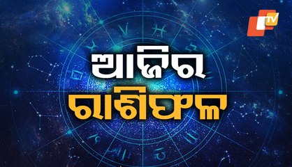 Bhagya Rekha - Know Your Horoscope For Today 22 July 2021 | OTV
