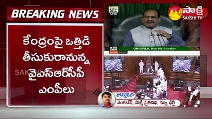 పార్లమెంట్ లో మూడో రోజు YSRCP ఎంపీల ఆందోళన