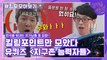 115화 레전드! '지구촌 능력자들 특집' 자기님들의 킬링포인트 모음☆