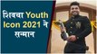 Shiv Thakare Receives Youth Icon Award 2021 by the Governor of Maharashtra | Bigg Boss Marathi 2